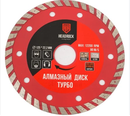  Диск алмазный сегментный D125